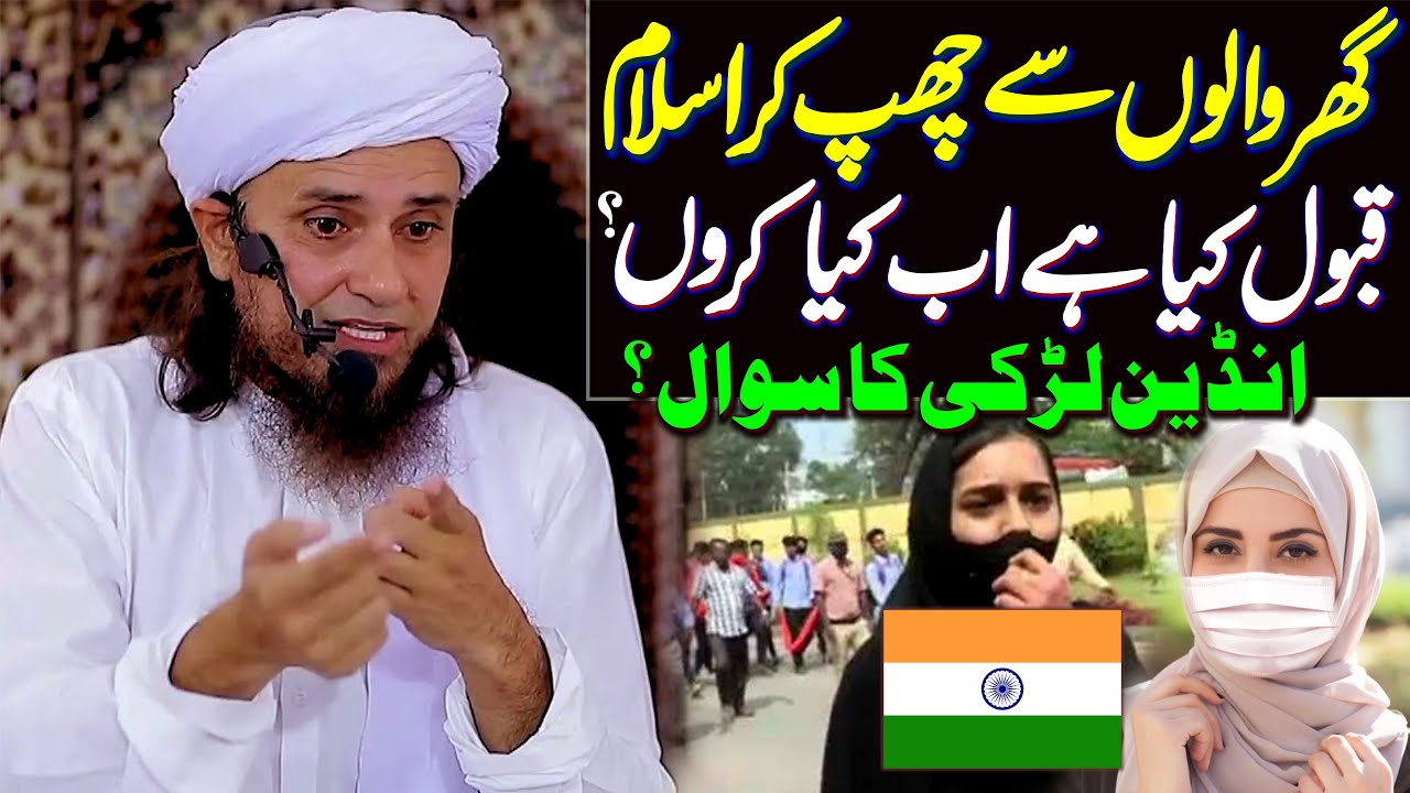 Ghar Walon Se Chup Kar Islam Qabool Kya Ab Kya Karoon? Indian Larki Ka Sawal ? | Mufti Tariq Masood